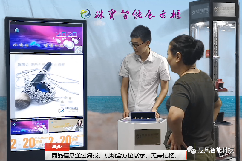 惠航泰?珠寶AR展示柜，亮點(diǎn)紛呈、燃爆賣(mài)場(chǎng)。